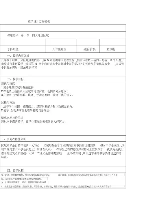 新人教版八年级地理下册《五章中国的地理差异》教案_16