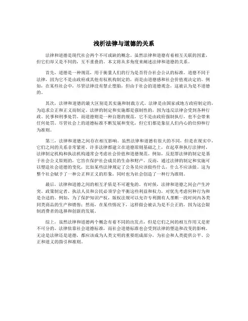 浅析法律与道德的关系