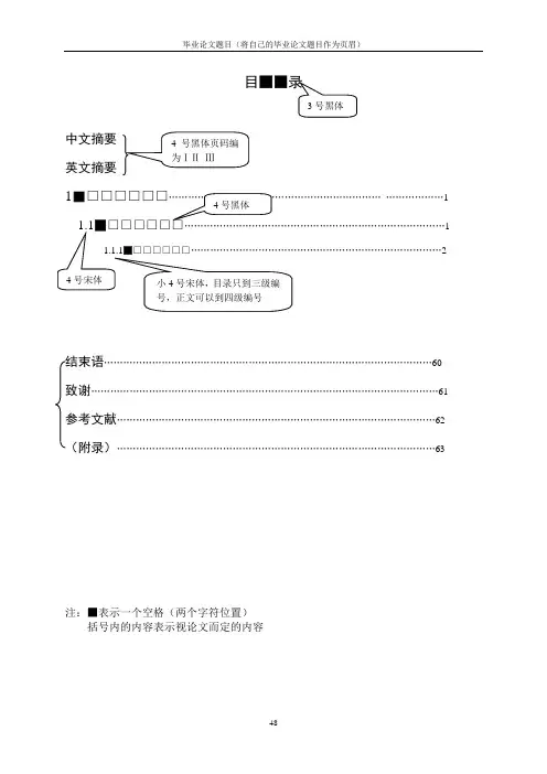 2河南工程学院本科毕业设计(论文)撰写模板