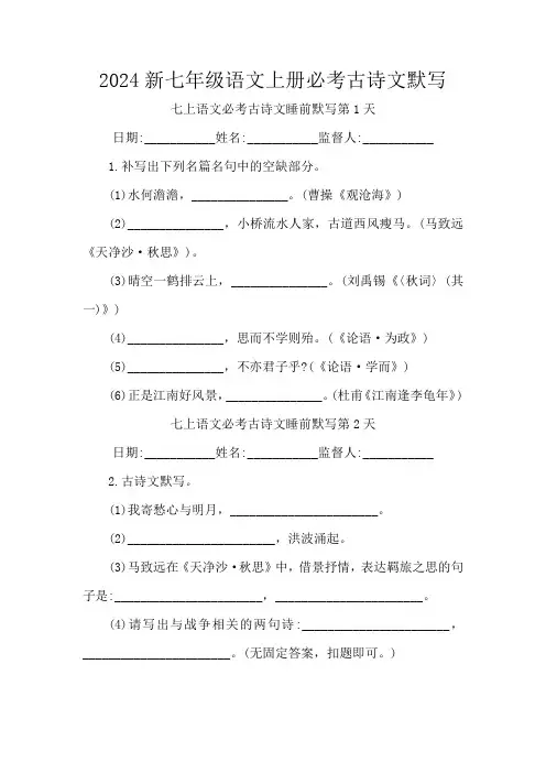 2024新七年级语文上册必考古诗文默写