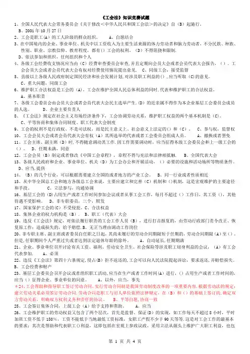 工会法试题及答案