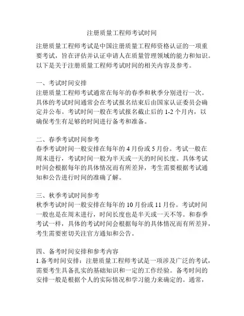 注册质量工程师考试时间