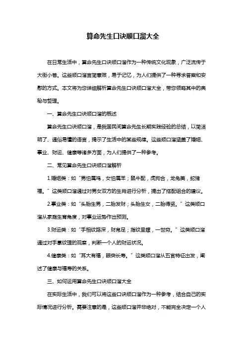 算命先生口诀顺口溜大全