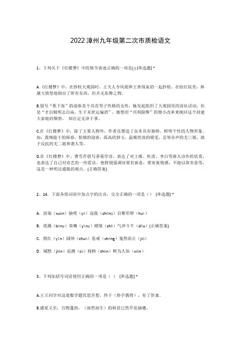 2022漳州九年级第二次市质检语文