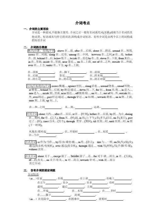 中考英语专题复习学案设计介词(无答案)