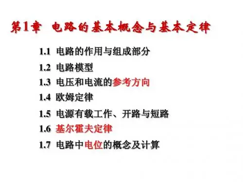 01第一章电路基本概念