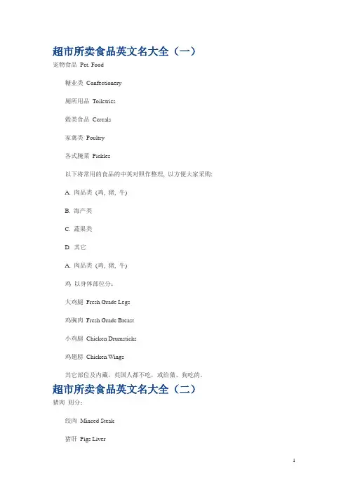 超市食品英语