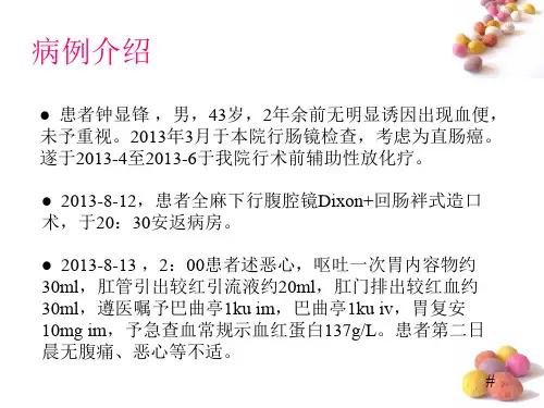 低位直肠癌根治术保护性回肠造口患者的护理精品PPT课件