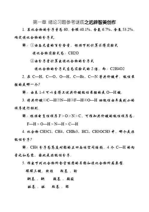 有机化学(第三版 马祥志主编)课后习题答案