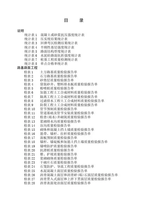 公路工程第二册(检表)