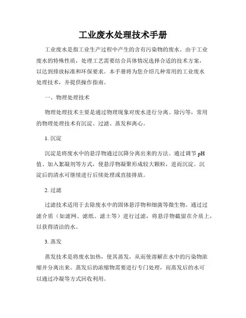 工业废水处理技术手册