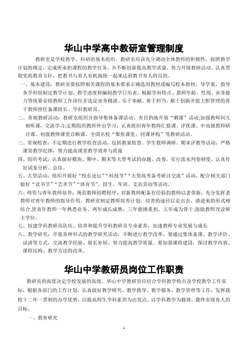 华山中学教学常规细则(最终)