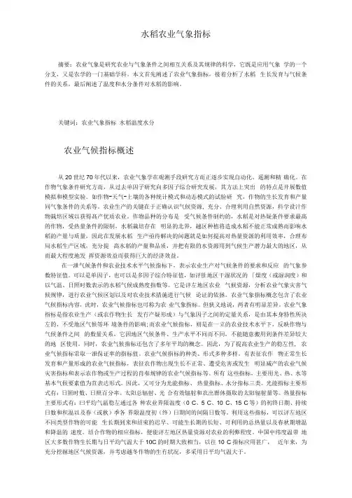 水稻农业气象指标