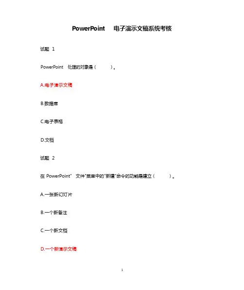 国家开放大学 2021春 计算机形考任务四：PowerPoint 电子演示文稿系统考核
