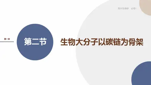 新教材-高中生物学-浙江科技版-必修1第一章- 第二节 课时1