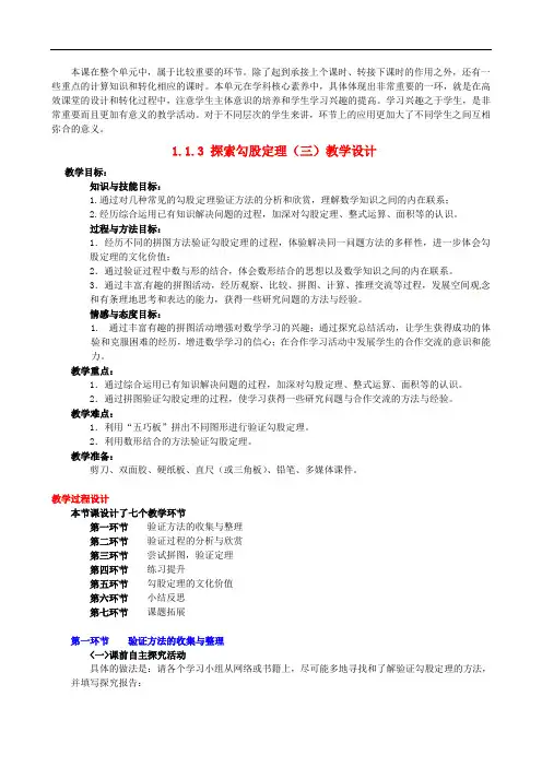 2021年同课异构市级比赛《探索勾股定理》一等奖教案 (4)