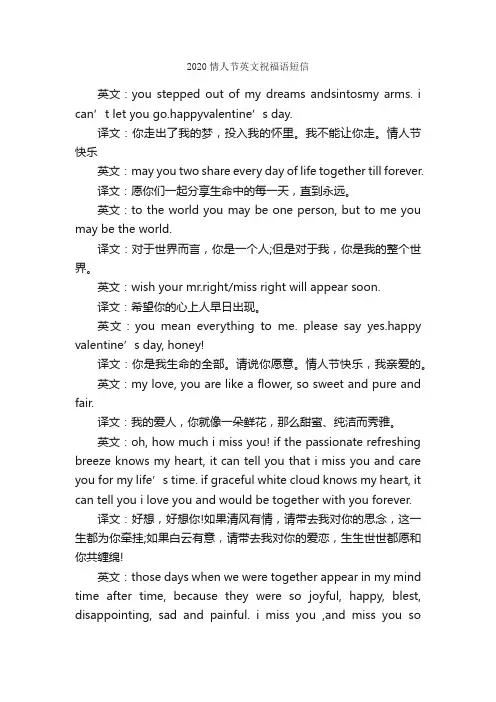 2020情人节英文祝福语短信_日常祝福语_