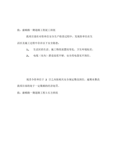 安全隐患整改通知书模板