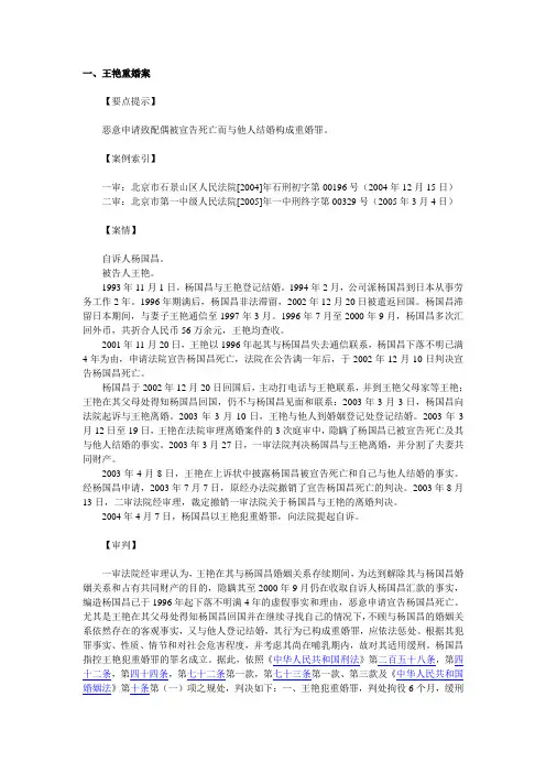 模拟法庭案例