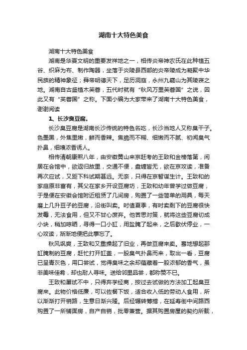 湖南十大特色美食