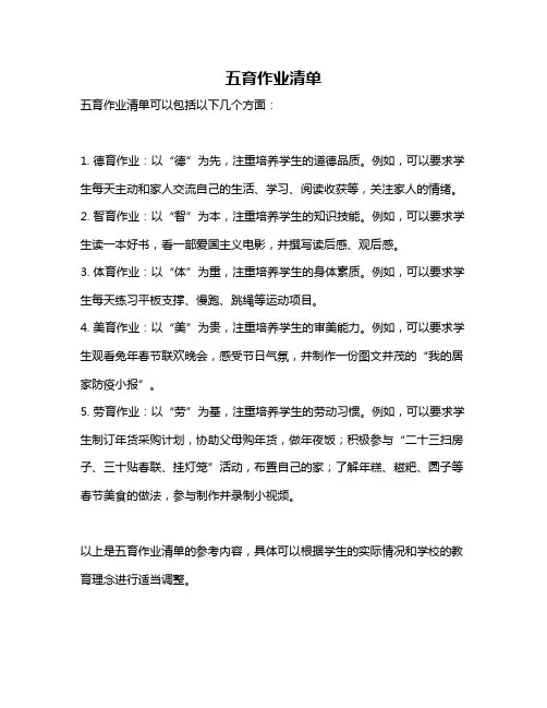 五育作业清单