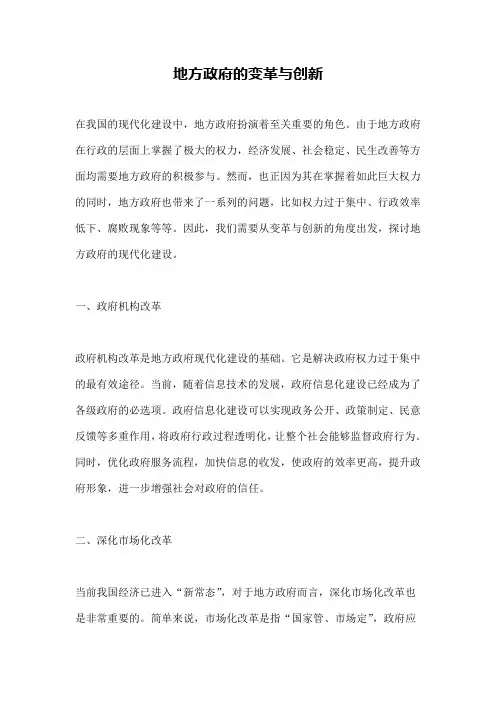 地方政府的变革与创新