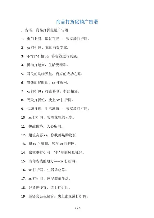 商品打折促销广告语