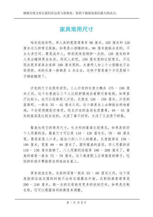 家具常用尺寸