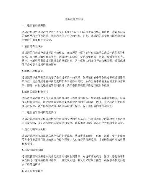 透析液管理制度