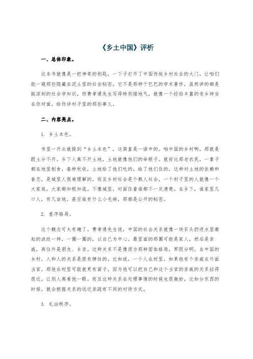 《乡土中国》评析
