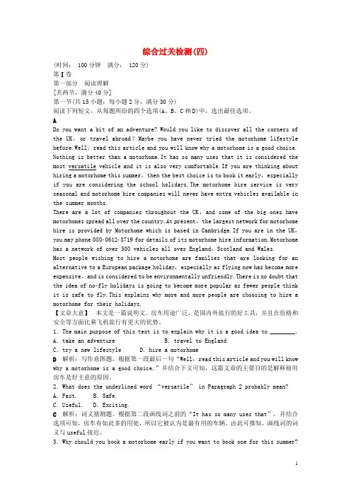 优化方案高考英语总复习 第一部分 基础考点聚焦 综合过关检测(四)外研版必修4