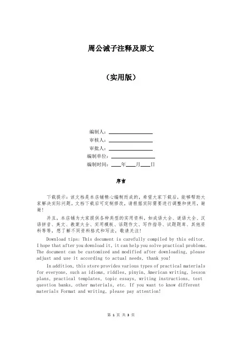 周公诫子注释及原文
