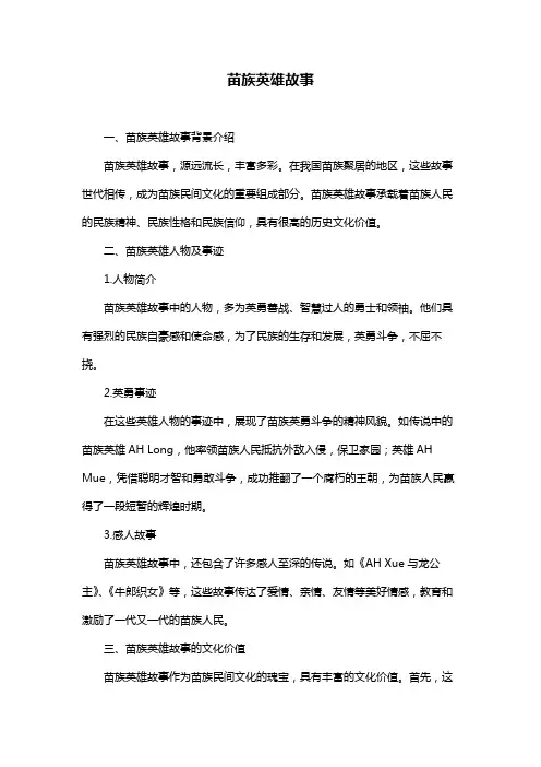 苗族英雄故事