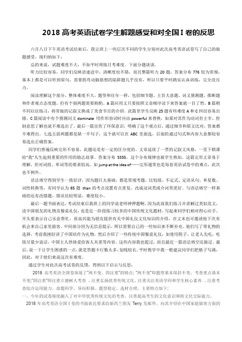 2018年高考英语卷学生解题感受及教师反思