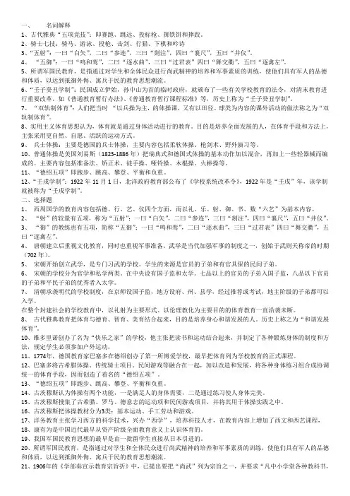 学校体育发展史题库