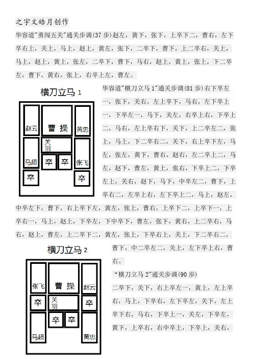 三国华容道(附摆图)解法1