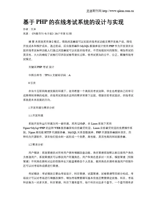基于PHP的在线考试系统的设计与实现