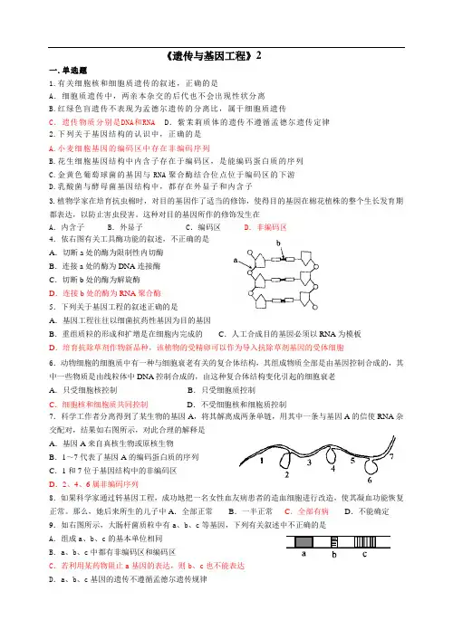 最新高中生物-高三生物遗传与基因工程测试题 精品
