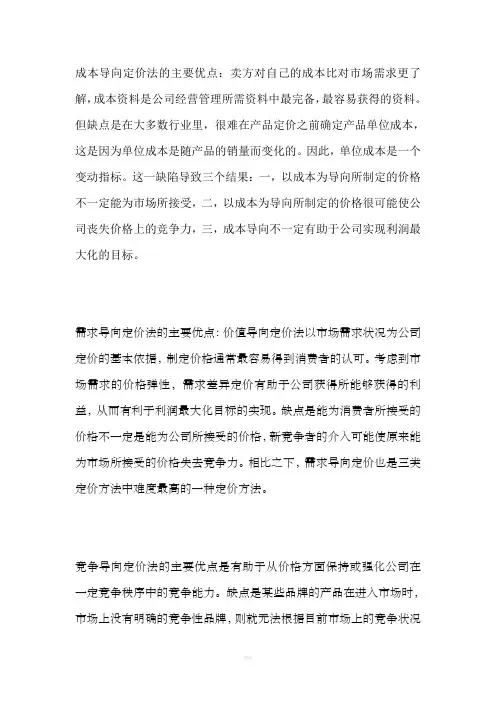 三种定价法的比较