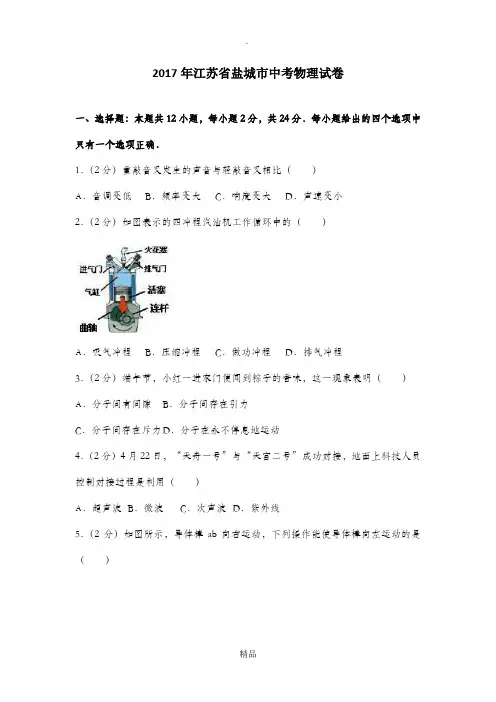 201x年江苏省盐城市中考物理试卷