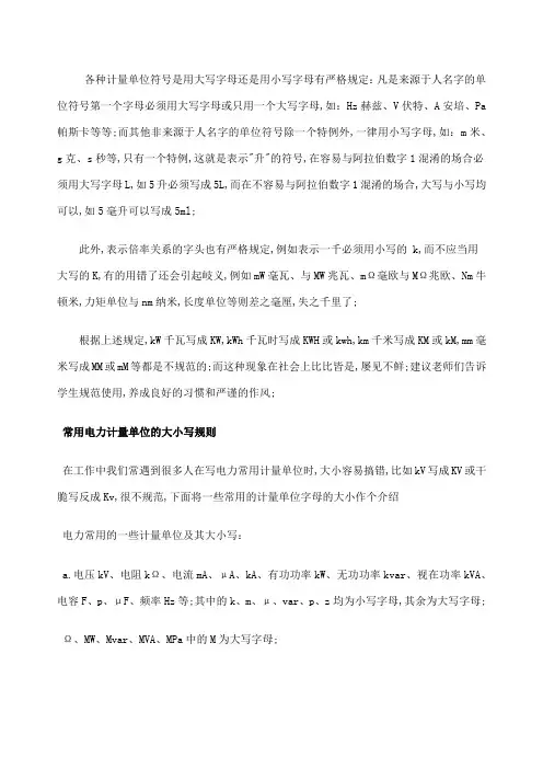 书写计量单位符的规范