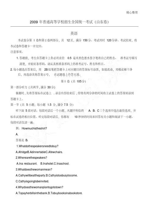 2009年山东省高考英语试卷及解析