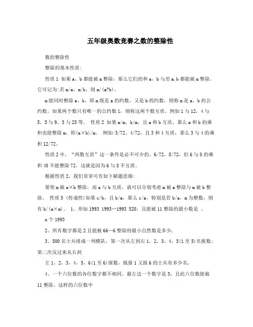 五年级奥数竞赛之数的整除性