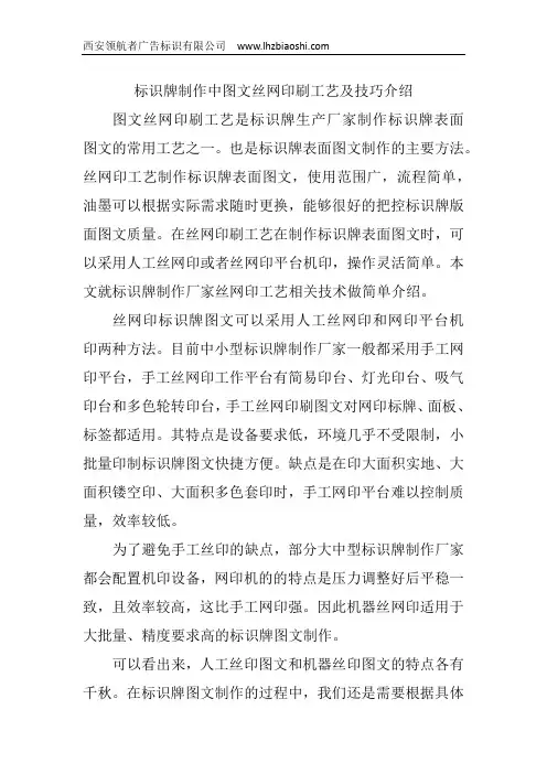 标识牌制作中图文丝网印刷工艺及技巧介绍