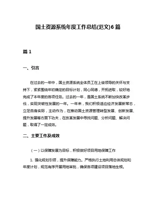 国土资源系统年度工作总结(范文)6篇
