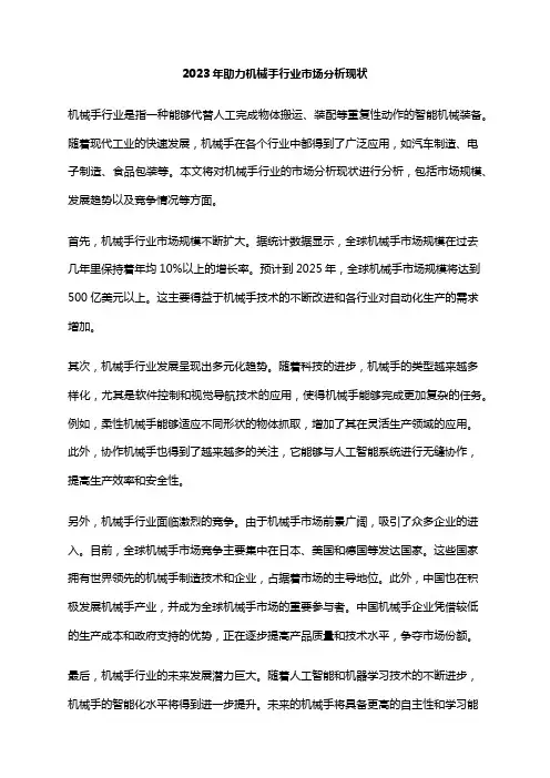 2023年助力机械手行业市场分析现状