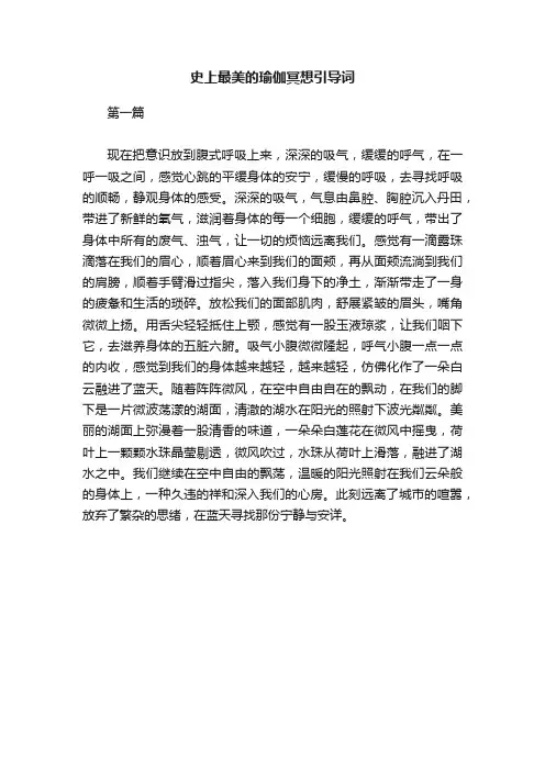 史上最美的瑜伽冥想引导词