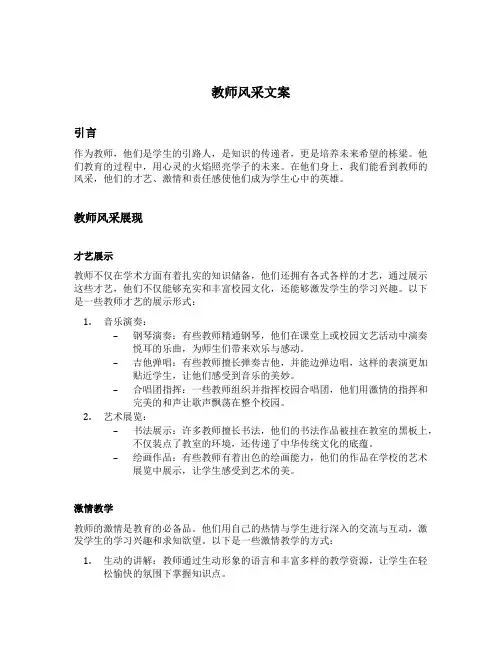 教师风采文案