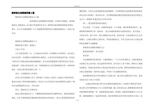 教研组长竞聘演讲稿3篇
