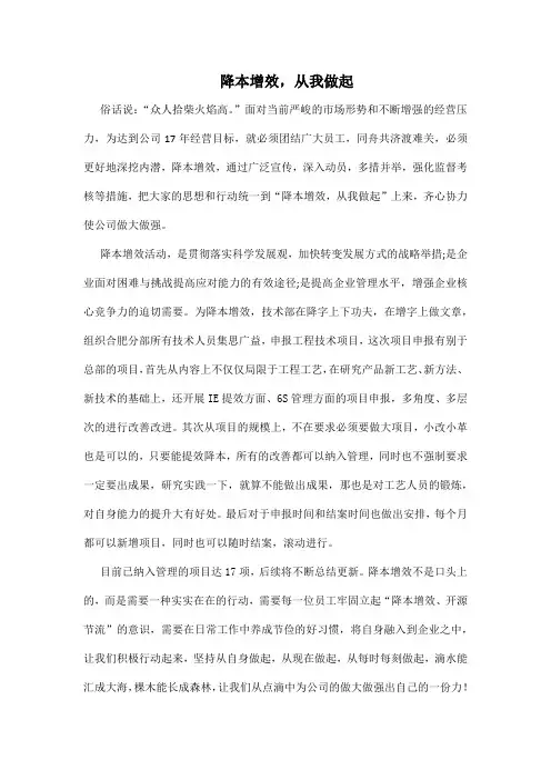 降本增效,从我做起